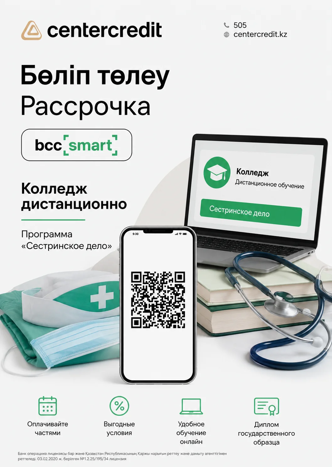 BCC Bank — Рассрочка 0·0·24