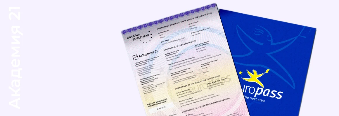 Diploma Supplement Europass