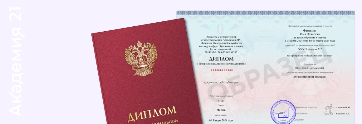 Диплом о профессиональной переподготовке
